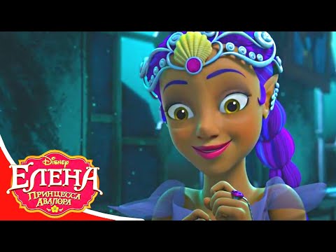 Елена - Принцесса Авалора - 12 | Мариса и зеркало | Спецвыпуск | Мультфильм Disney