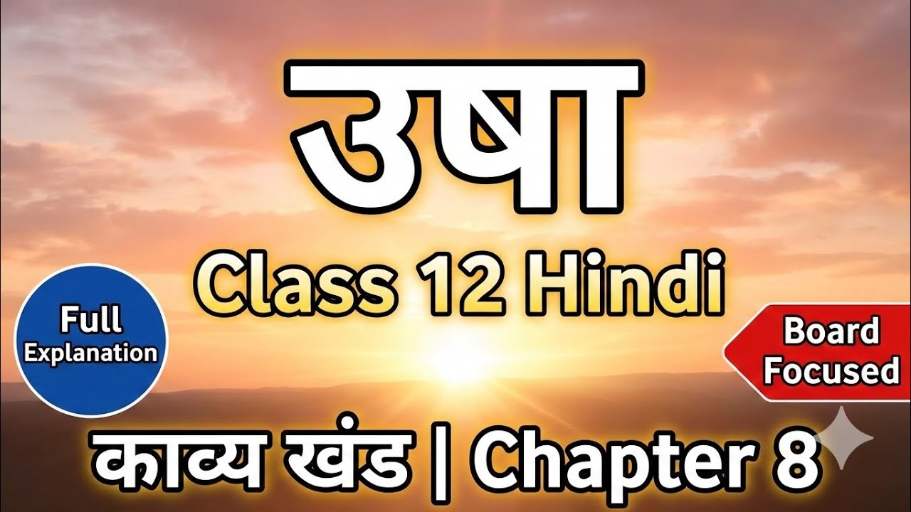 उषा | Class 12 Hindi Kavya Khand Chapter 8 | Full Explanation | Bihar Board