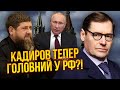 🔴ЖИРНОВ: Кадиров взяв ВЛАДУ НАД ПУТІНИМ! Оголосили нову війну. Буданов ударив по розвідці РФ