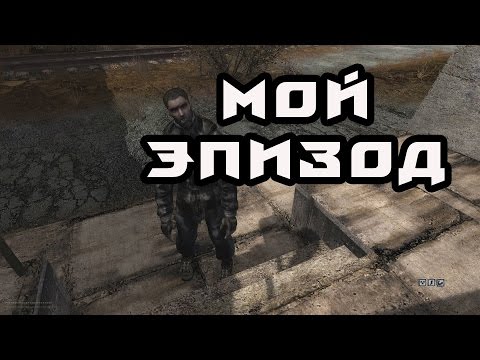 Видео: S.T.A.L.K.E.R CALL OF MISERY #18 (Эпизод Виталика)