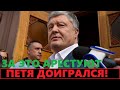 Срочно! Порошенко обвинен в государственной ИЗМЕНЕ