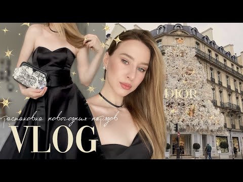 VLOG: распаковка новогодних нарядов, новый макияж и новогоднее настроение в городе✨