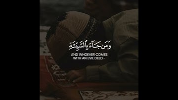 (من جاء بالحسنه فله خير منها) تلاوه رائعه بصوت خاشع القرأن الكريم