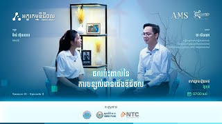 ផលប៉ះពាល់នៃការបន្សល់ដានជើងឌីជីថល