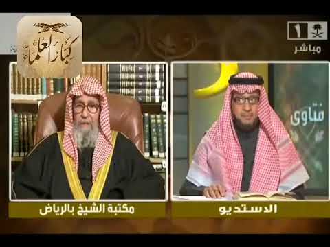 برنامج (فتاوى) (047) لمعالي الشيخ صالح الفوزان بتاريخ [1435-03-14] - كبار العلماء
