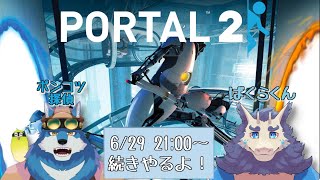 【Portal 2 #2】バクラくんと謎解きゲーム！……のつづき【獣Vtuber】