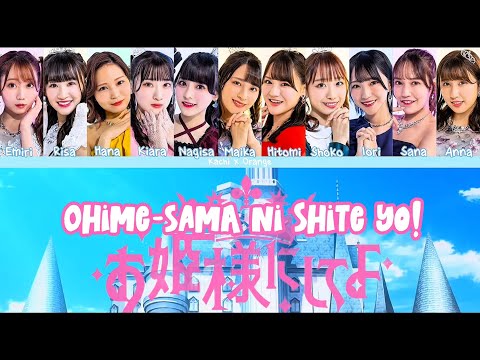 =LOVE (イコールラブ) - Ohime-sama ni Shite yo! (お姫様にしてよ!) KAN ENG ROM Color Coded Lyrics