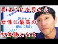 男どもよ処女のことは絶対に知れ【正しい性教育】