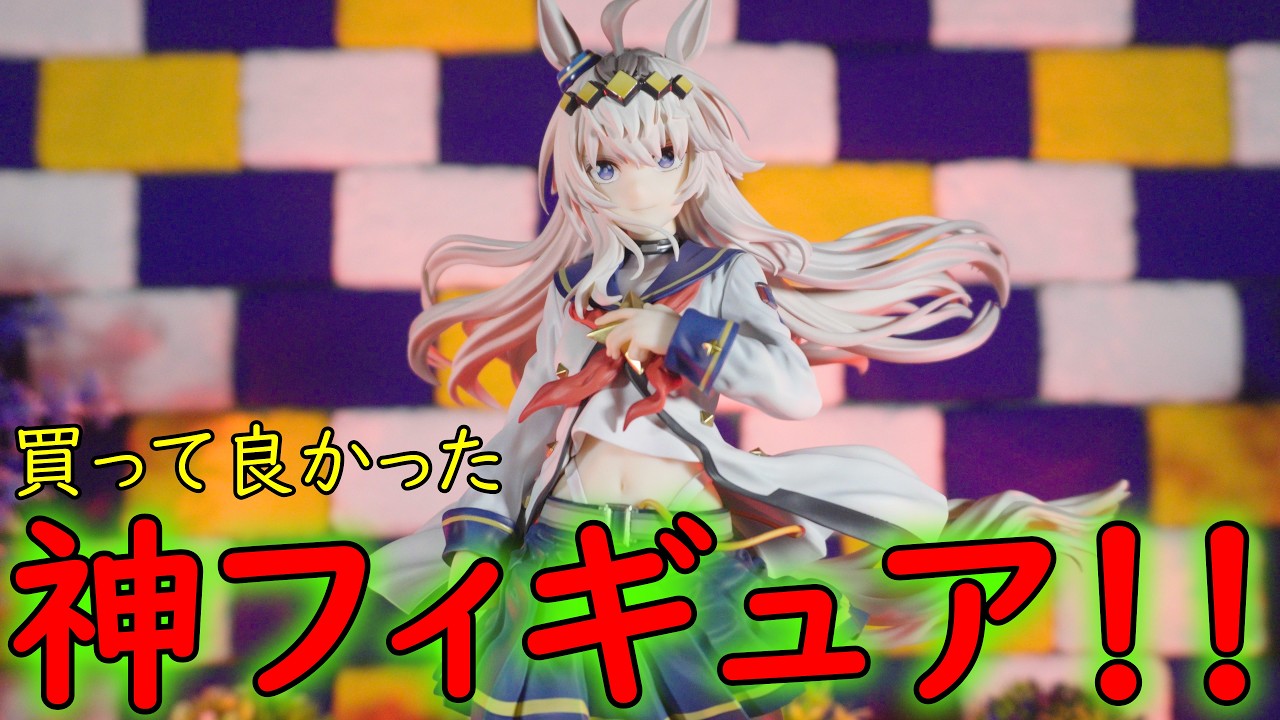 オグリキャップ】 マジで買って良かった！ 神クオリティ！ - YouTube