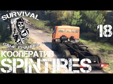 Видео: Spintires Прохождение На Русском #18 — КРАТЕР