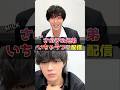 ㊗️10万再生【M!LK】🩷さのその兄弟❤️イチャラブ配信 #milk #佐野勇斗 #曽野舜太 #さのその #インスタライブ #インライ #ミルク #みるく