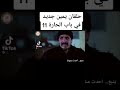 باب الحاره 11حلقه الاخيره