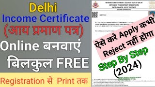 How to Apply Income Certificate in Delhi | Delhi ka Income Certificate kaise apply kare (2024)