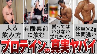 【衝撃】実は効果のないプロテインの飲み方11選がヤバい