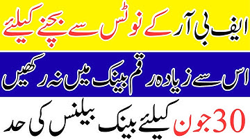 Bank Balance Limit to Avoid Tax Notice | 30 Jun Bank Balance | 2025 Return #education #tax #fbr