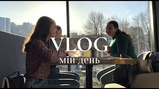 VLOG: Прогулянка з подругами🎀/ Збираємось зі мною💄