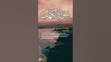 سورة الكهف آية ٦٤-٦٥ | ﴿ قال ذلك ماكنا نبغ ﴾ | Surah Qaf Ayah 64-65