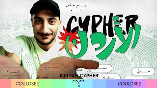 CouldSee Reaction | Jordan Cypher | سايفر الأردن