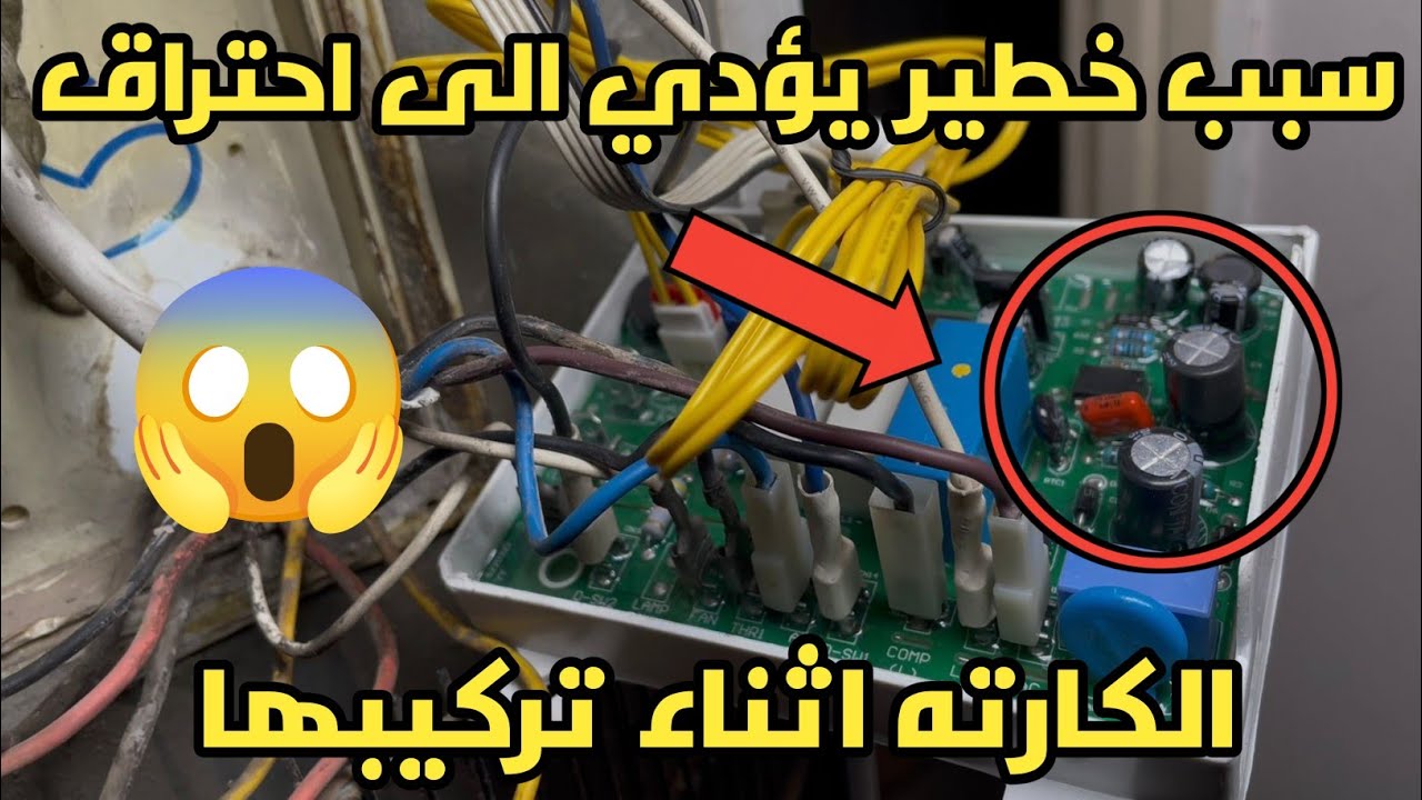 تغيير كارته لديب فريزر كريازي🤔ديب فريزر كريازي الشاشه بترعش وبيعمل صوت صفاره😱تغيير سخان لديب فريزر 