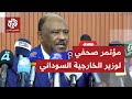 عاجل | وزير الخارجية السوداني: على المجتمع الدولي تصنيف مليشيا الدعم السريع منظمة إرهابية