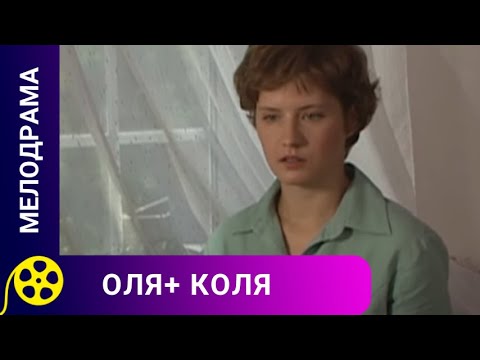 🏹ОГРОМНОЕ ЧУВСТВО - ЛЮБОВЬ 🔥 ОЛЯ + КОЛЯ 🔥ФИЛЬМЫ ДЛЯ МОЛОДЕЖИ