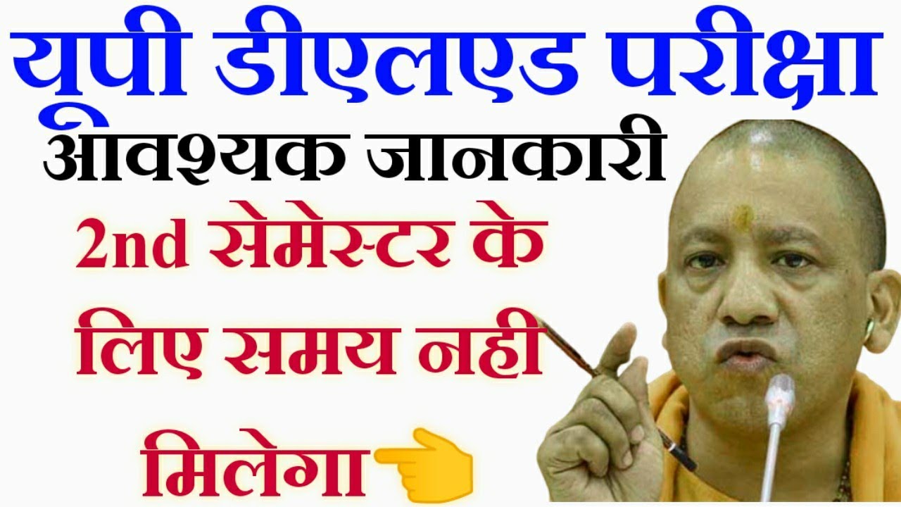 UP DELED 1ST SEMESTER EXAM DATE 2019-20,UP DELED EXAM DATE 1ST SEMESTER,UP DELED