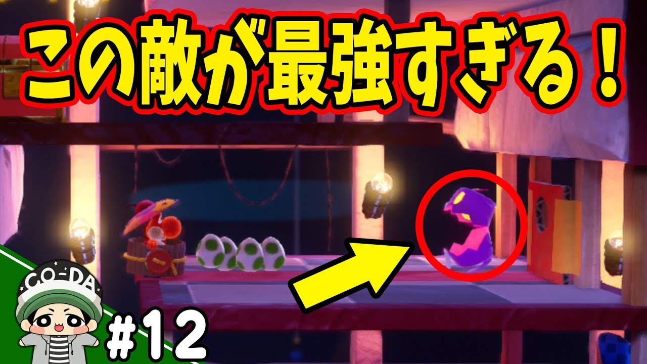 超コワい敵がいるんだけど…。コーダのヨッシークラフトワールド実況 Part12