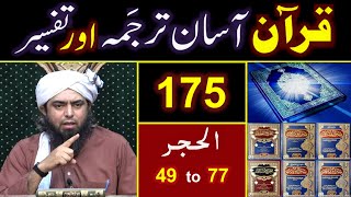 175Qur'an Class : Surat AlHijar (Ayat No. 49 to 77) ki TAFSEER By Engineer Muhammad Ali Mirza
