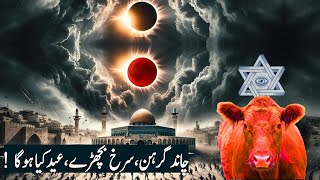 Travel To Israel | What Will Happen Solar Eclipse & Passover in Israel | Israel End Time Prophecy