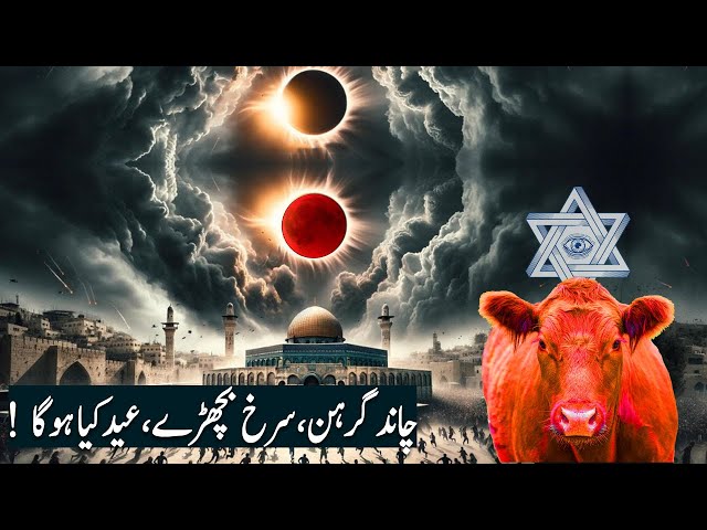 Travel To Israel | What Will Happen Solar Eclipse & Passover in Israel | Israel End Time Prophecy class=