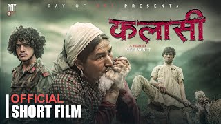 Kala Sea  कलासी  Nepali Short Film ft.Lalsara Basnet | Yaam Basnet  | Aaryan Buddha