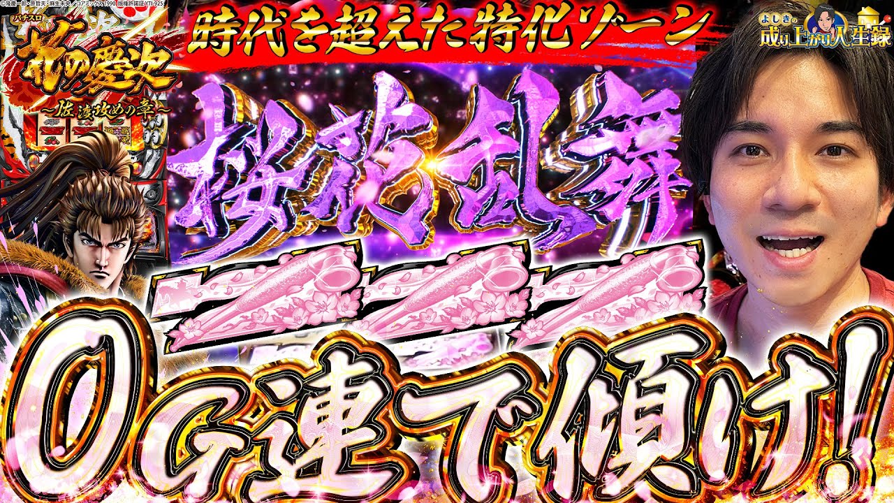 L慶次】晴れやかに迎えたい‼漢よしきの新年初人生録‼【よしきの