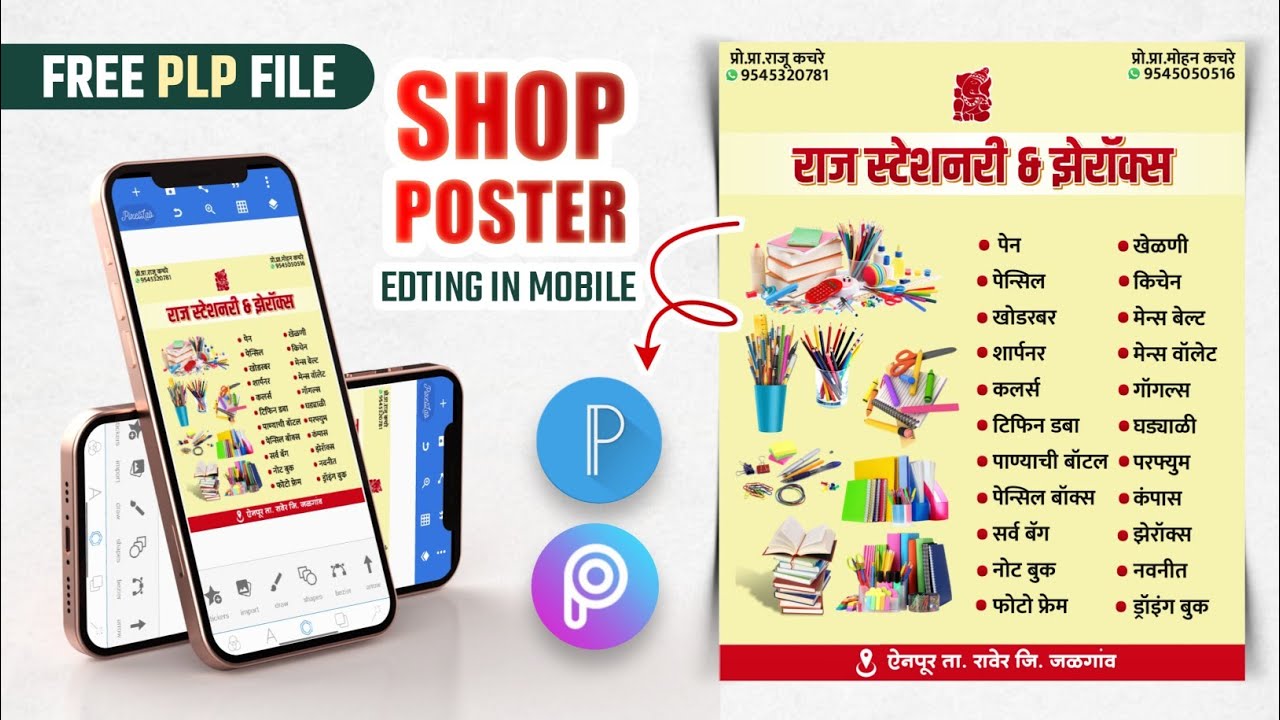 Stationery Shop Poster Design PLP Shop Banner Editing शॉप बॅनर