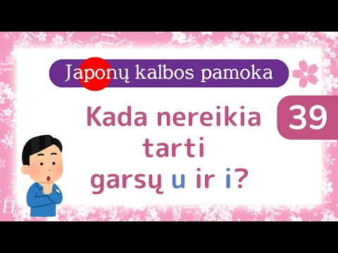 Japonų kalbos pamoka #39 Kada nereikia tarti garsų U ir I?