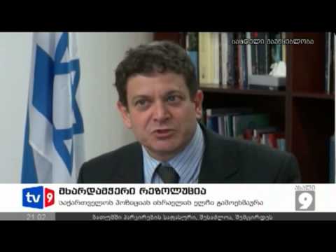 ახალი 9 | მხარდამჭერი რეზოლუცია | 03.12.12