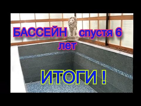 Ошибки строительства. Бассейн своими руками из бетона.