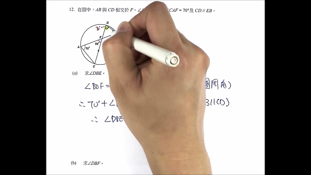 圓內的角 3   part 2