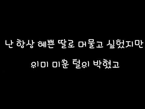 엄마가 딸에게 양희은 악동뮤지션
