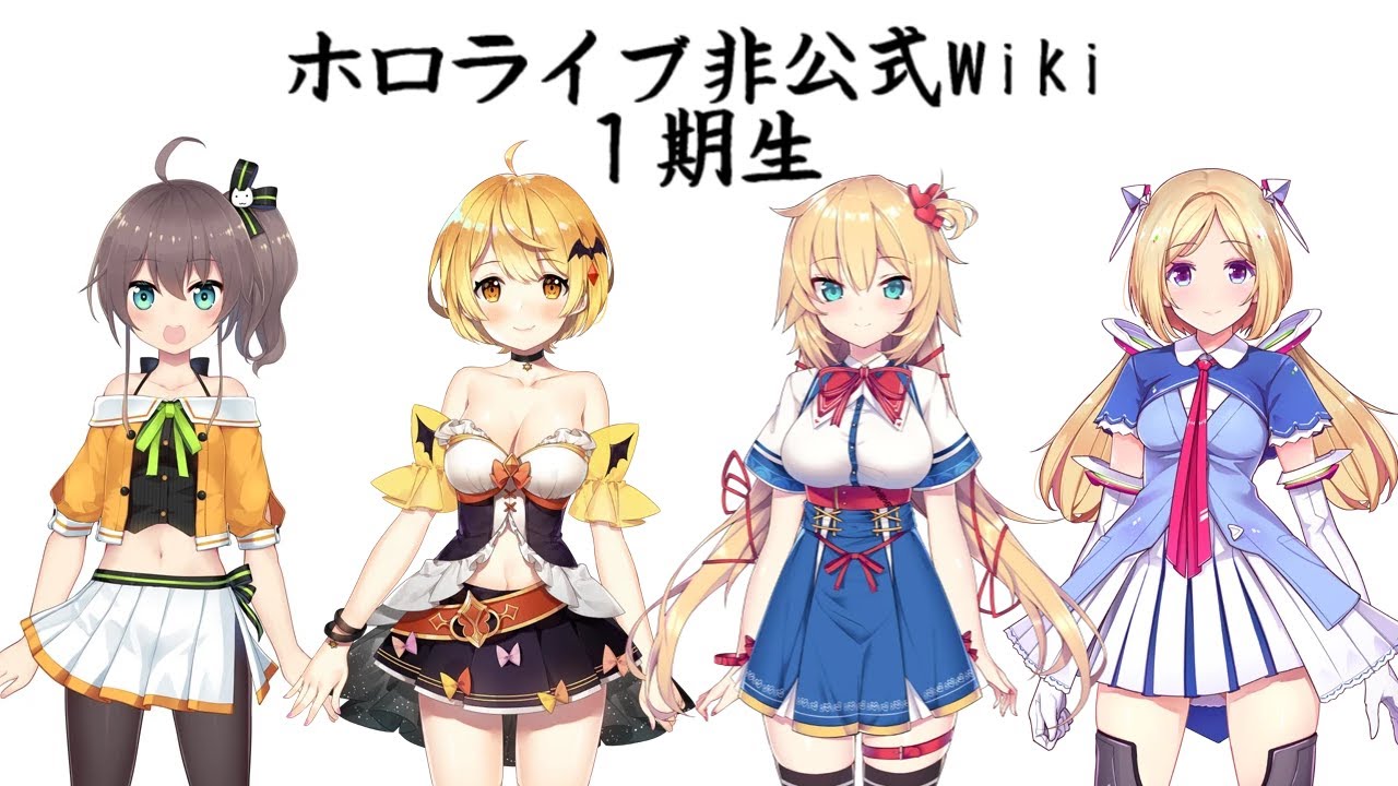 ホロライブ 非公式wiki紹介 0期生とイノナカミュージック Youtube