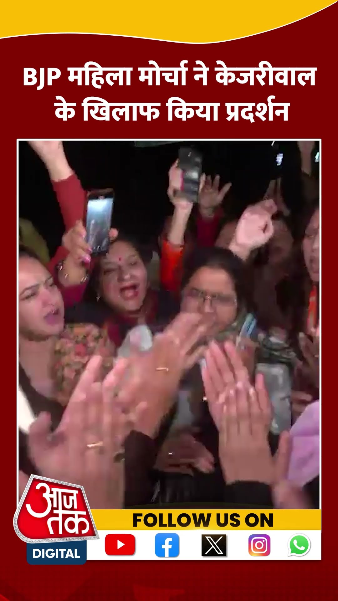 Delhi Politics: BJP महिला मोर्चा ने Kejriwal के खिलाफ किया प्रदर्शन #shorts #shortsvideo