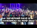 Концерт Artik &amp; Asti и HammAli &amp; Navai в Лужниках на МУФ-2023 / LIVE 08.09.23