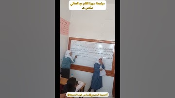 استراتيجية سباق التتابع .. مادة القرآن الكريم..أ/خديجة الحميدي..