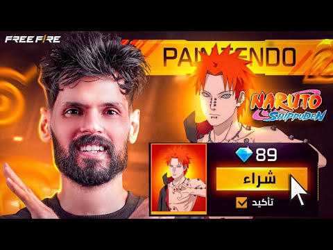 جبت سكن باين ب 89 جواهرة فقط حرفيا انصدمت