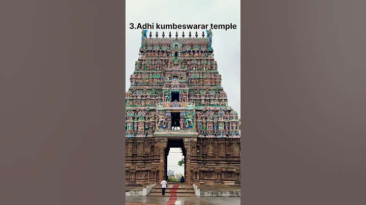 கும்பகோணம் #தமிழகத்தில் பார்க்க வேண்டிய பிரபலமான இடங்கள்