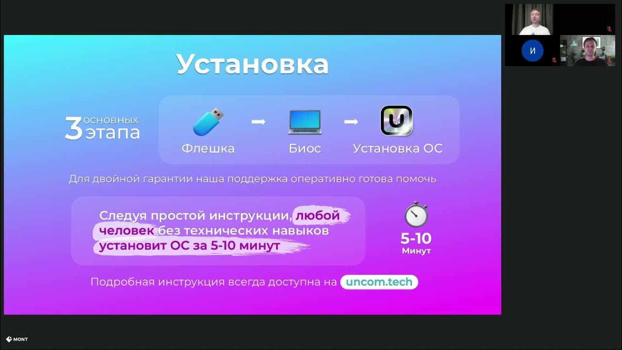 Uncom os отзывы. Ос uncom. uncom os. ос фантом.