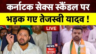 Prajwal Revanna suspended From JDS Party : Karnataka Sex Scandal को लेकर BJP पर बरसे Tejaswhi Yadav