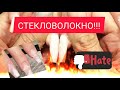 Наращивание ногтей на стекловолокно. Что в итоге?