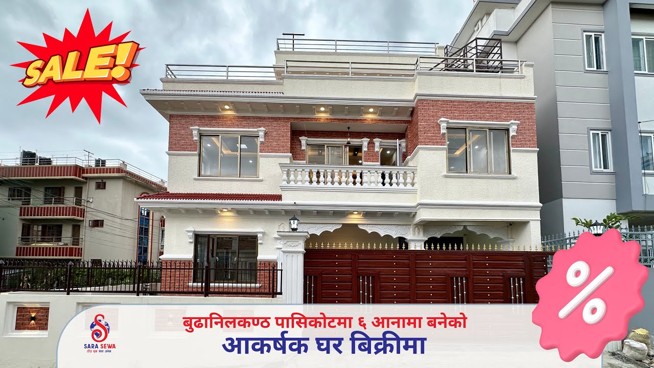 काठमाडौँ, बुढानिलकण्ठ नगरपालिकामा ६ आना  जग्गामा निर्मित २.५ तले आकर्षक घर तुरुन्तै बिक्रीमा  छ।