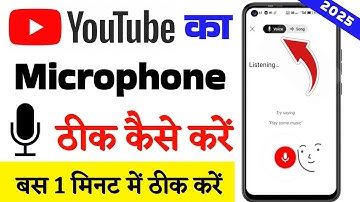 youtube ka microphone kaise thik kare | youtube ka mike kaise sahi hoga | youtube ka mic problem