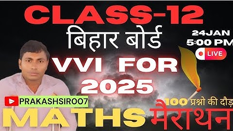 12th Math Answer Key 2023 | Maths Class 12 Objective Answer Solution 2023 #bseb #solution